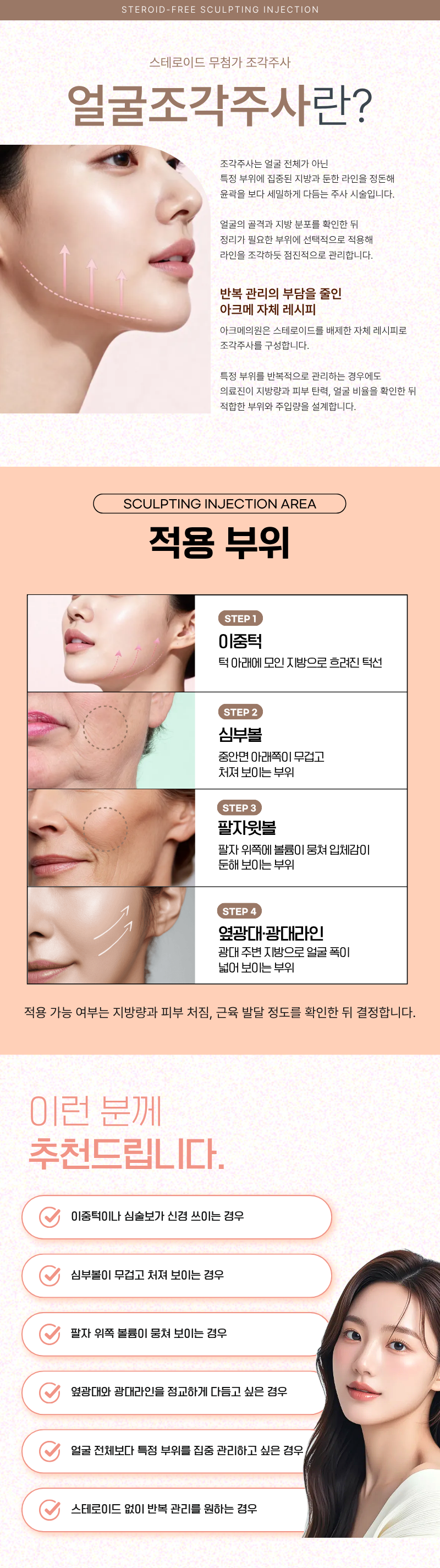 얼굴조각주사 1