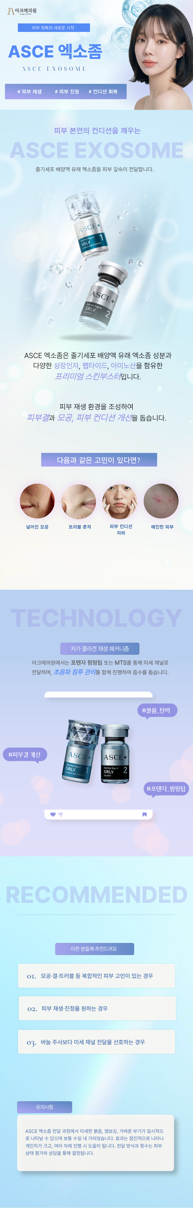 ASCE 엑소좀 1
