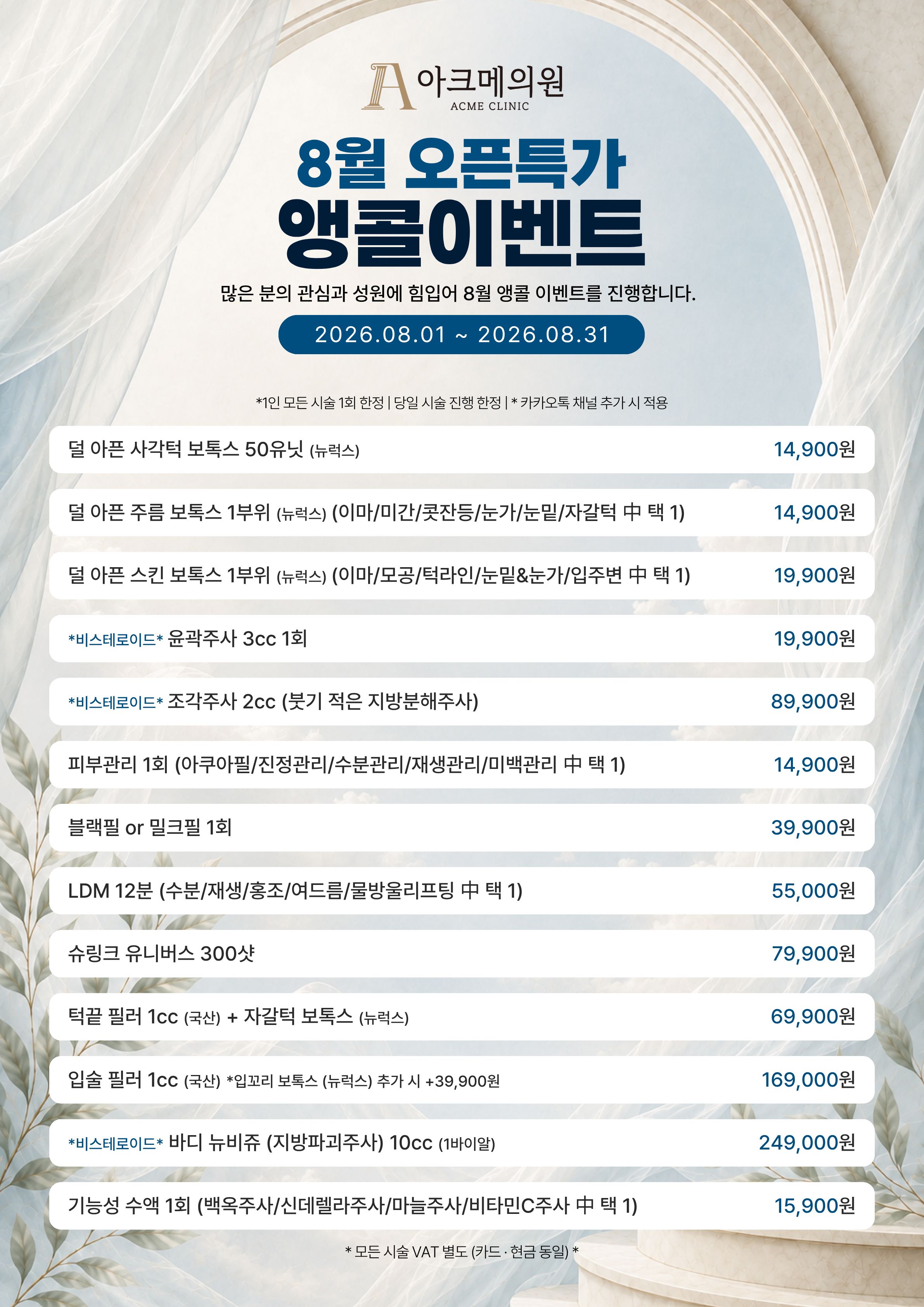 [8월 이벤트] 8월 오픈특가 앵콜이벤트 1