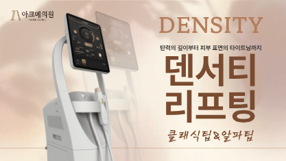 덴서티 리프팅