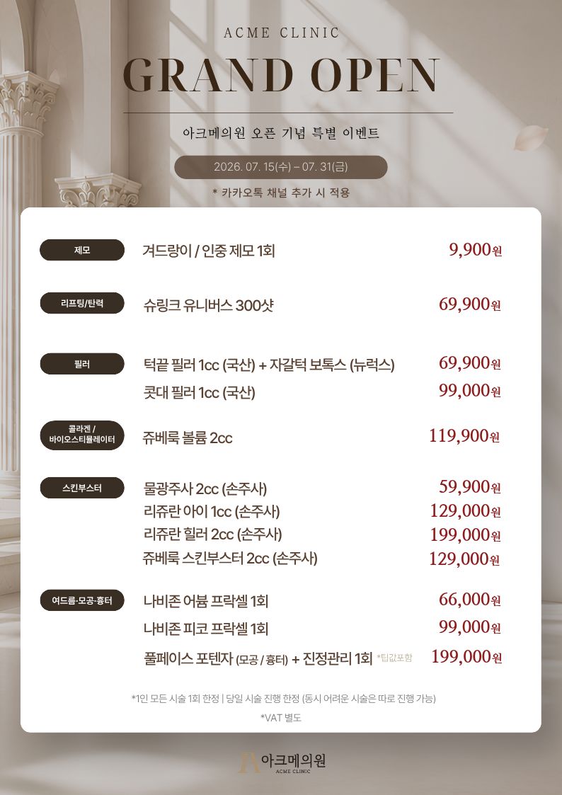 [이벤트] 아크메 오픈 기념 특별 이벤트 2