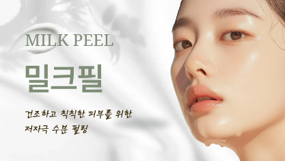밀크필
