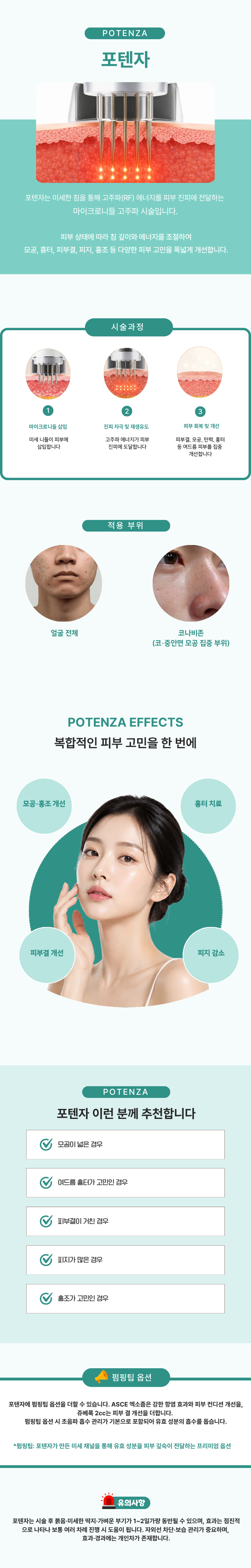 포텐자 1