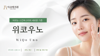 위코우노