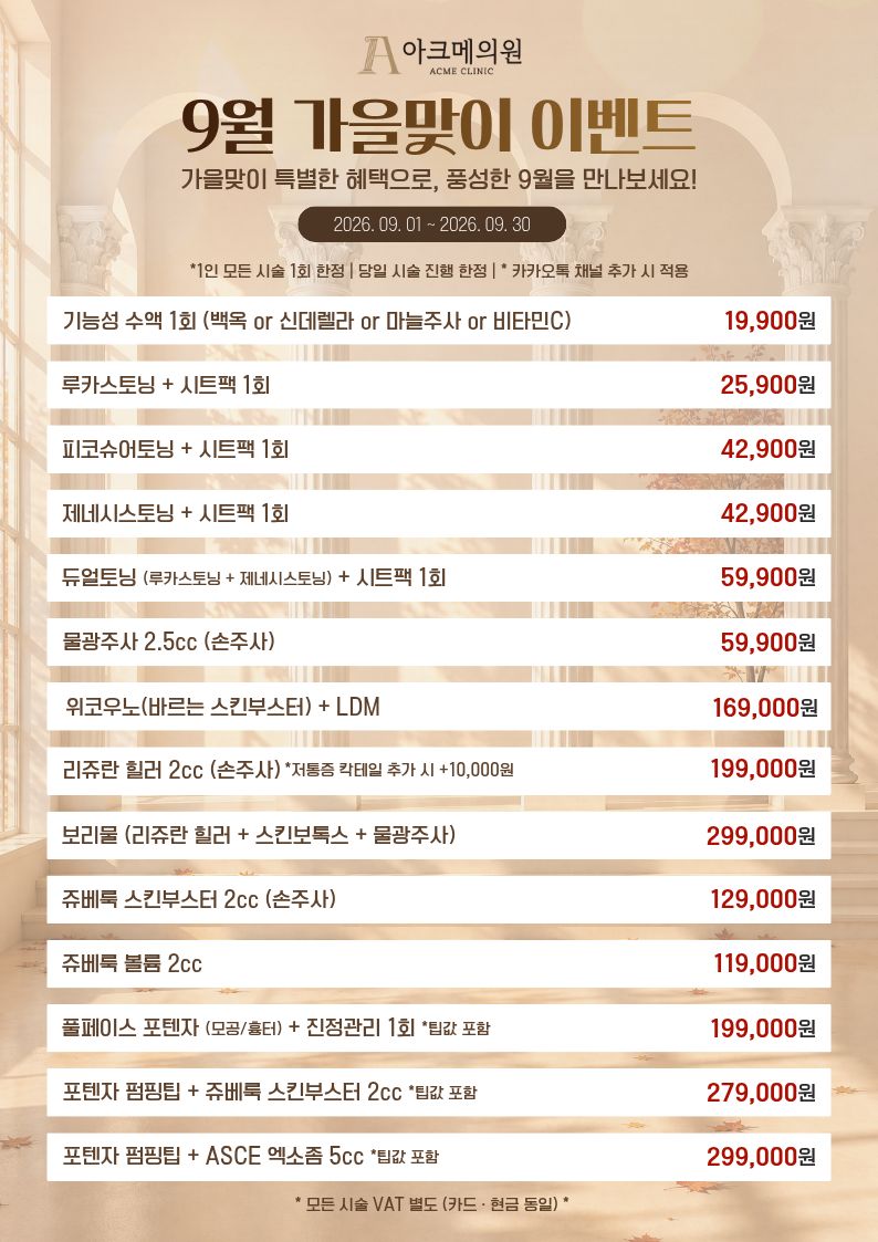 [9월 이벤트] 9월 가을맞이 이벤트 2