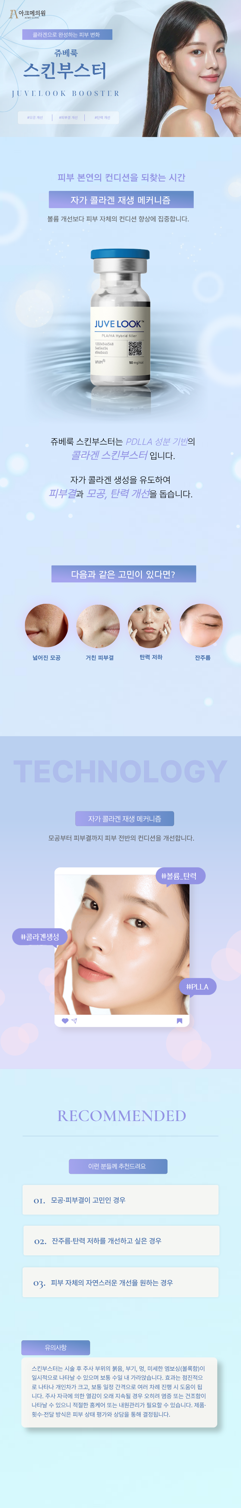 쥬베룩 스킨부스터 1