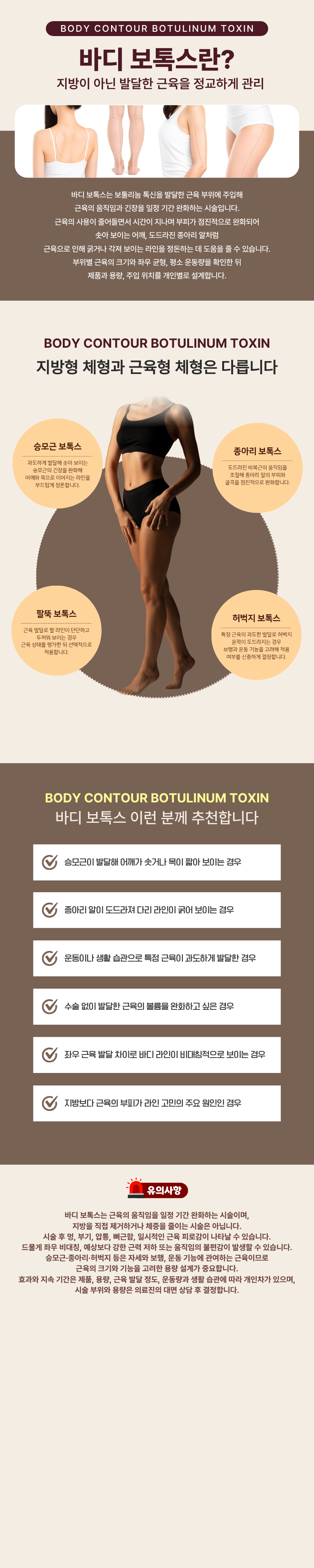 덜 아픈 바디 보톡스 1