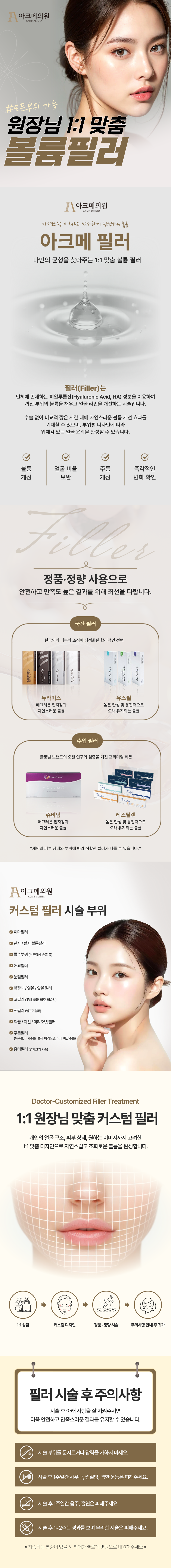 대표원장 1:1 맞춤필러 1