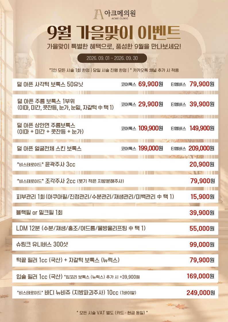 [9월 이벤트] 9월 가을맞이 이벤트 1