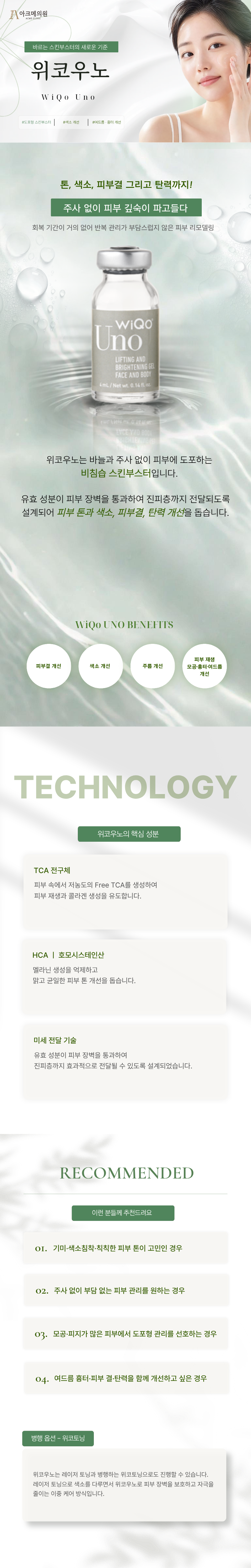 위코우노 1