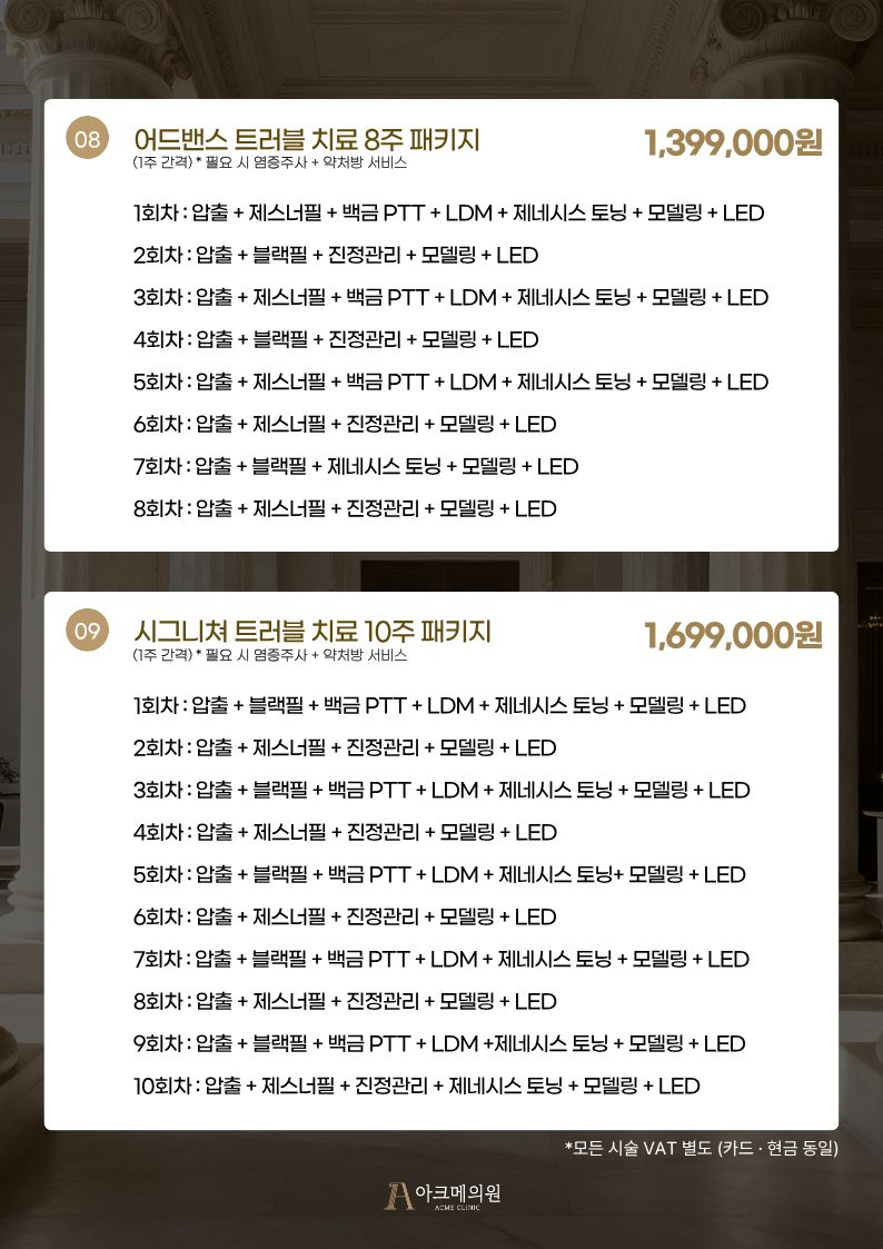 [패키지] 여드름 치료 패키지 3