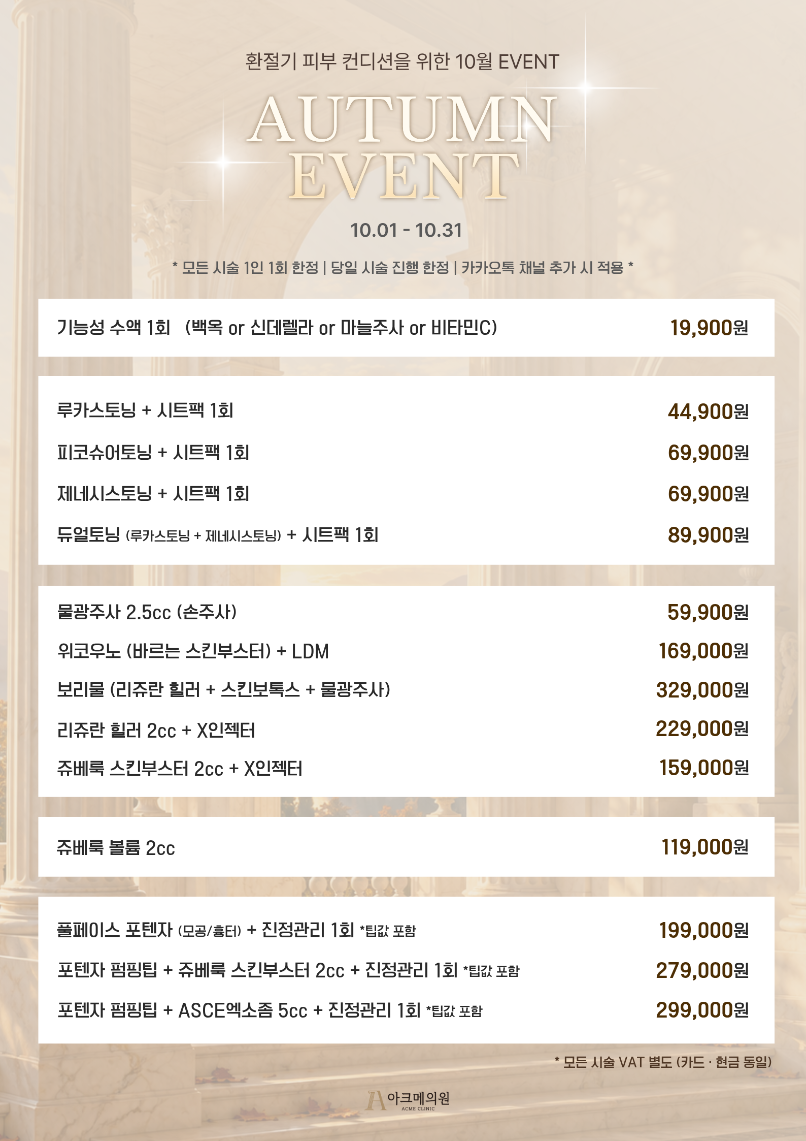 10월 한 달 가을 EVENT 2