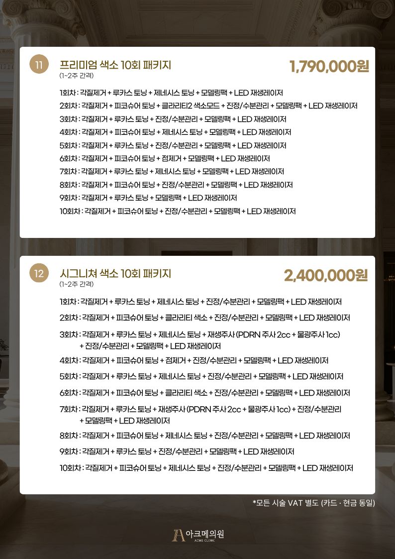 [패키지] 기미 · 색소 패키지 3