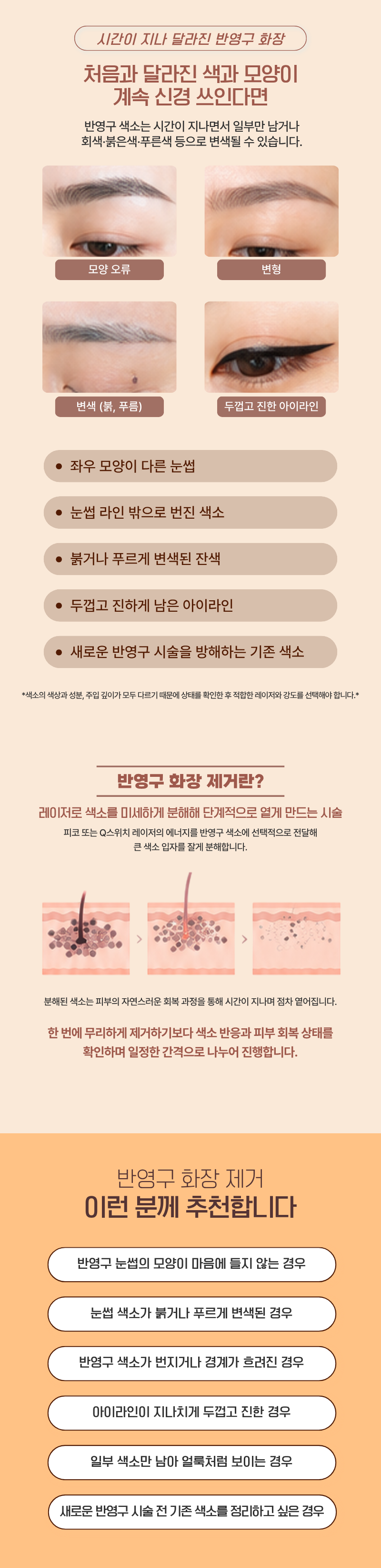 반영구 화장 제거 1