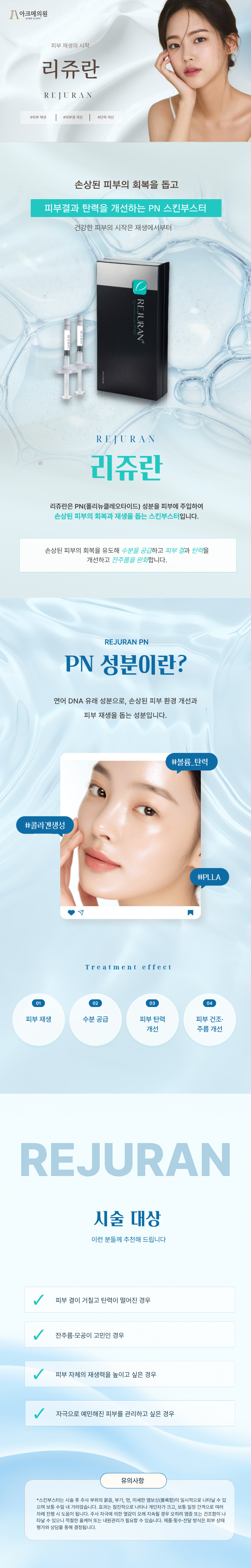 리쥬란 1