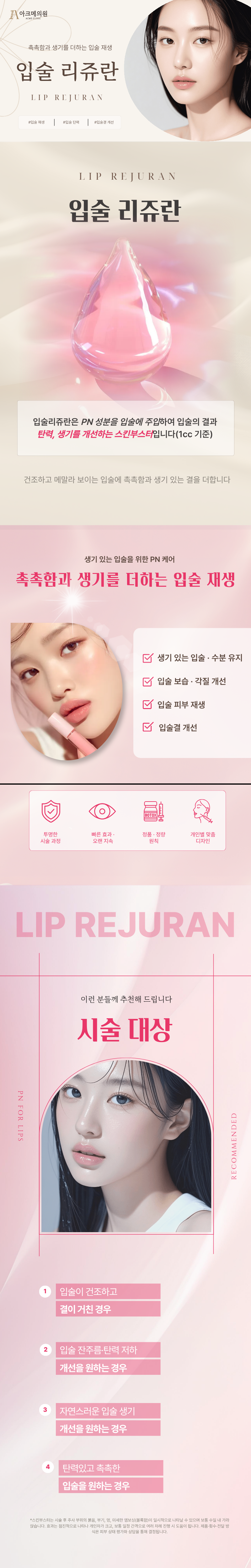 입술리쥬란 (1cc) 1