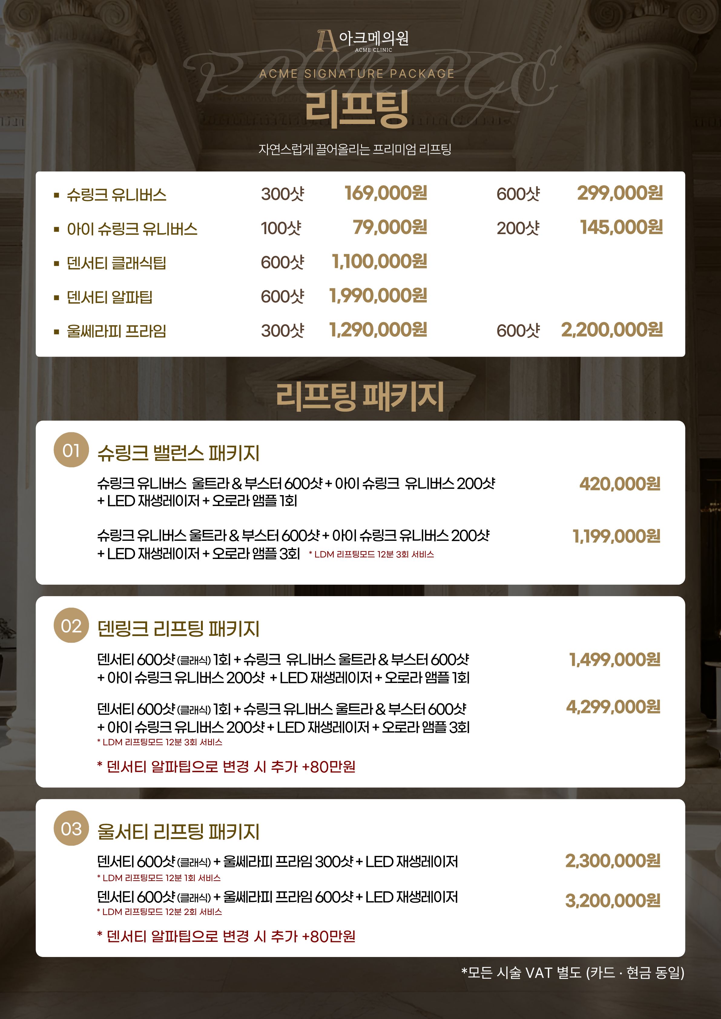 [패키지] 리프팅 패키지 1