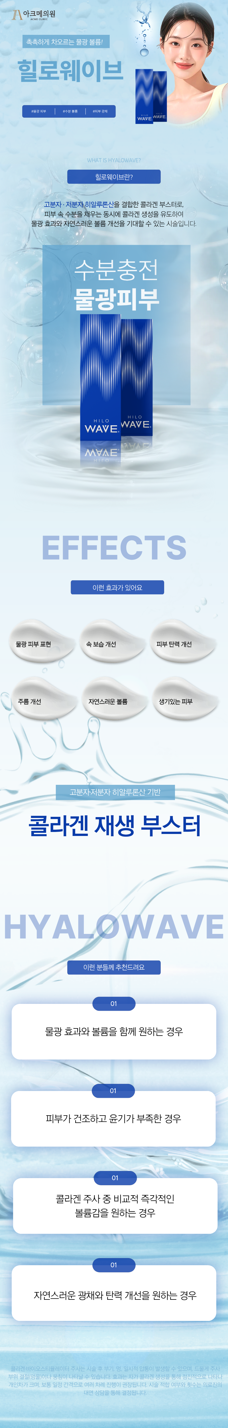 힐로웨이브 1