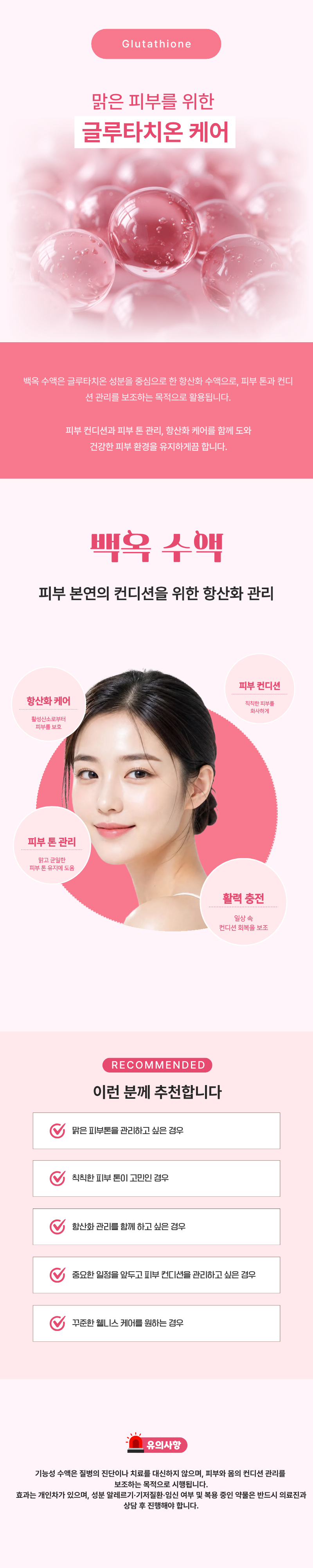백옥 주사 1