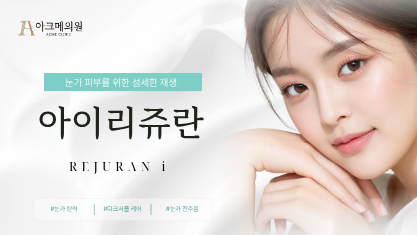아이리쥬란