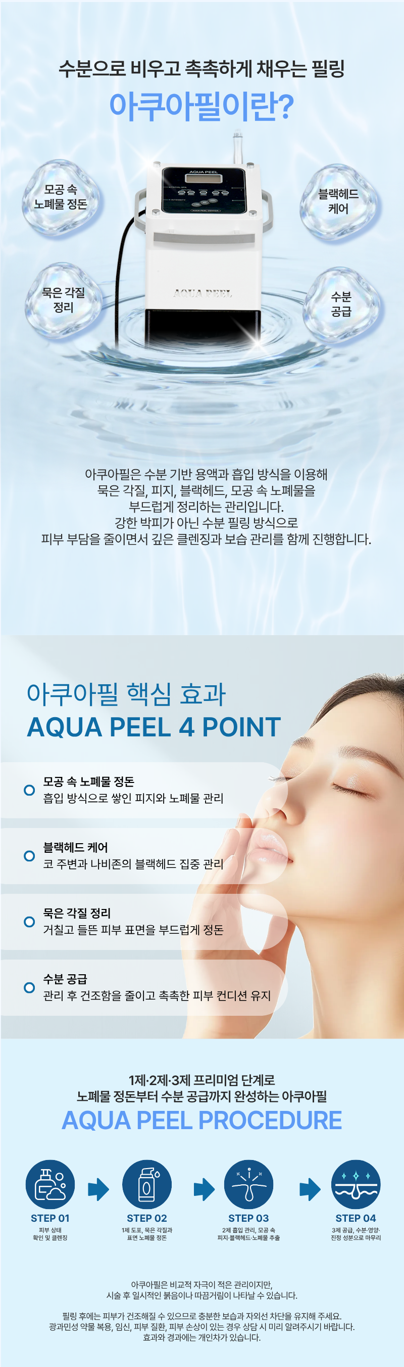 아쿠아필 1