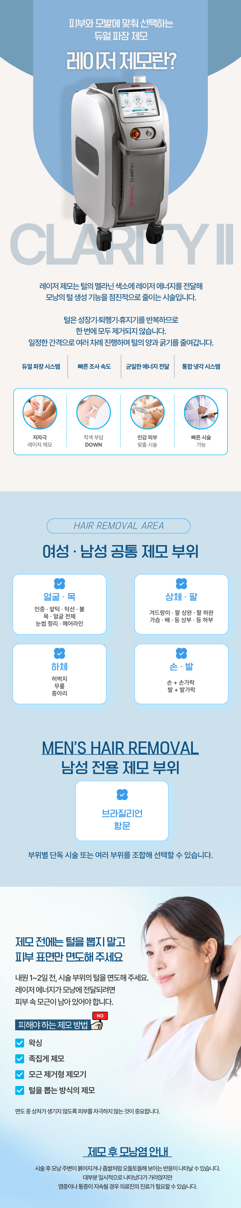 레이저 제모 (여성) 1