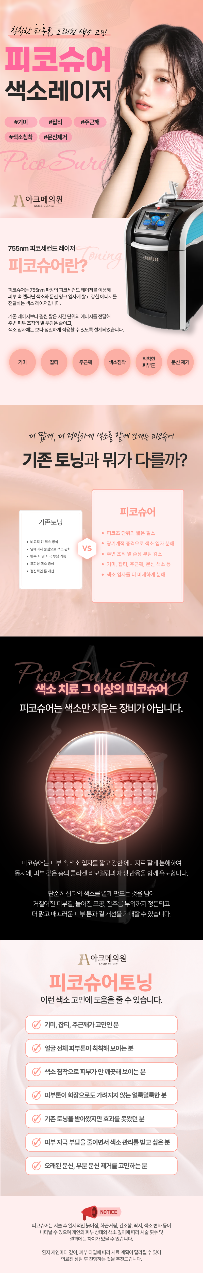 피코슈어토닝 1