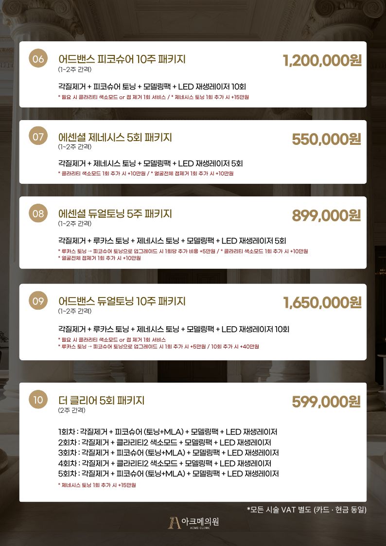 [패키지] 기미 · 색소 패키지 2