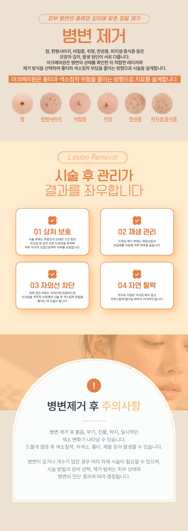 병변 제거 1