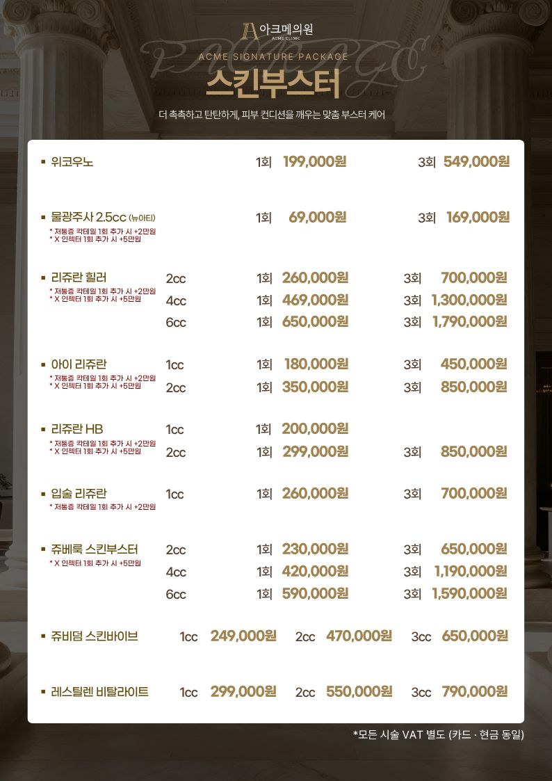 [패키지] 스킨부스터 패키지 1