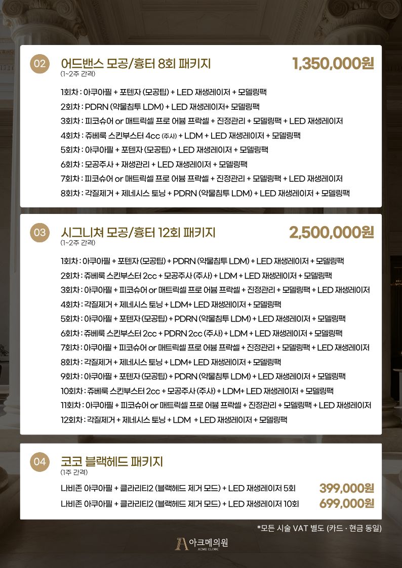 [패키지] 모공 · 흉터 패키지 2