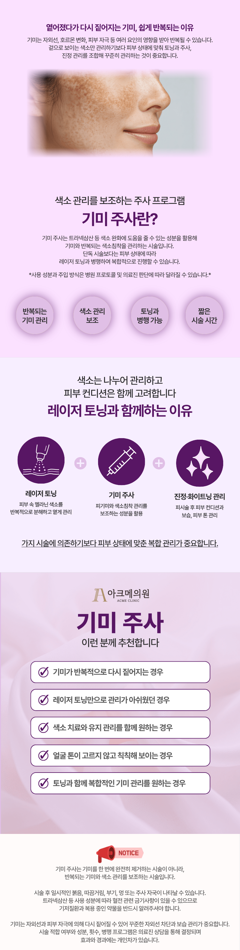 기미 주사 1