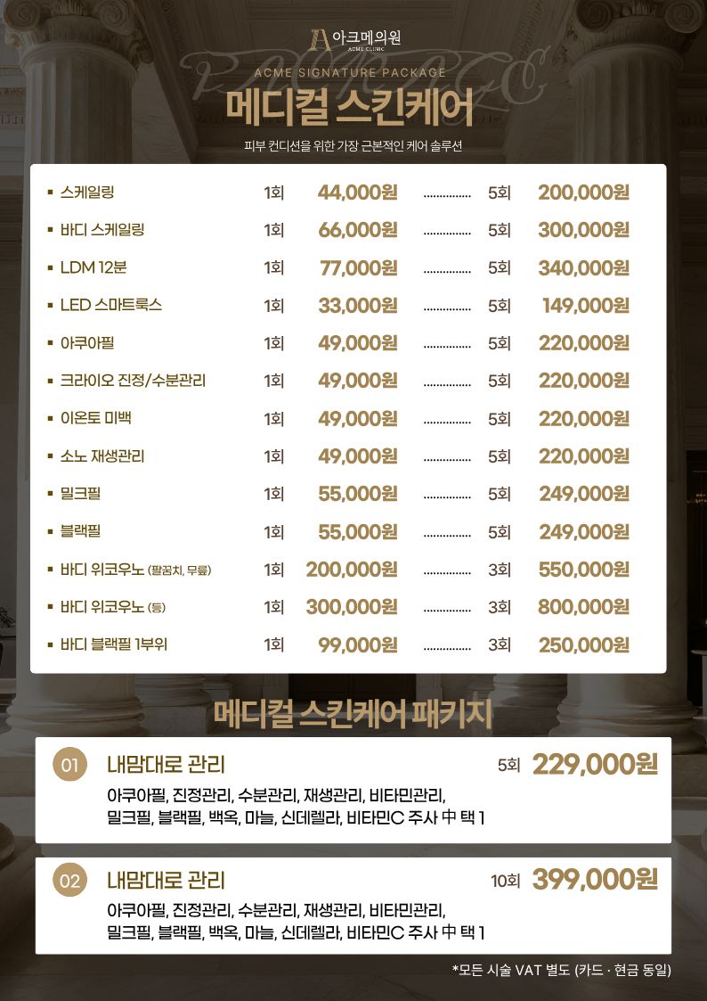 [패키지] 메디컬 스킨케어 패키지 1