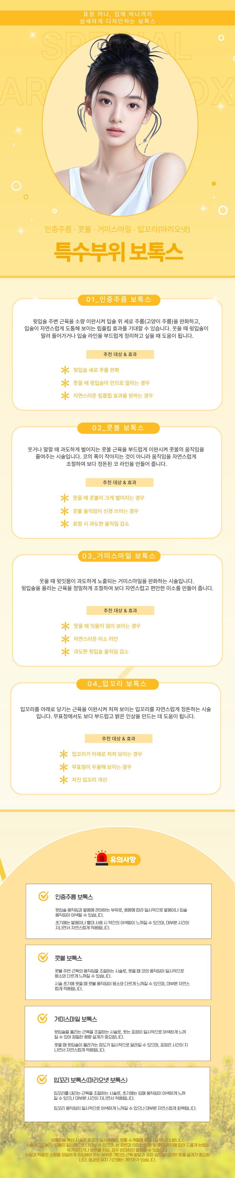 덜 아픈 특수부위 보톡스 1