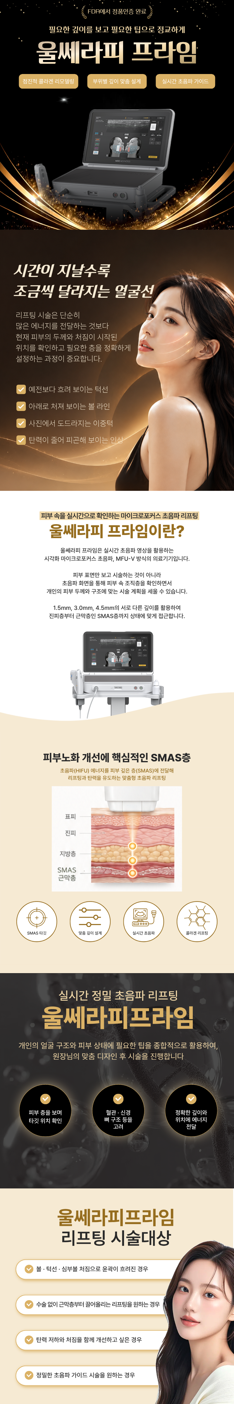 울쎄라피 프라임 1