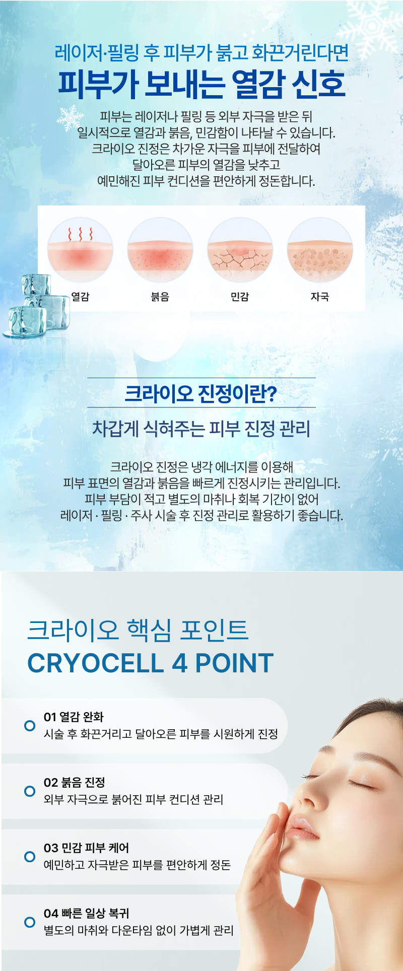 크라이오 진정 1