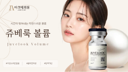 쥬베룩 볼륨