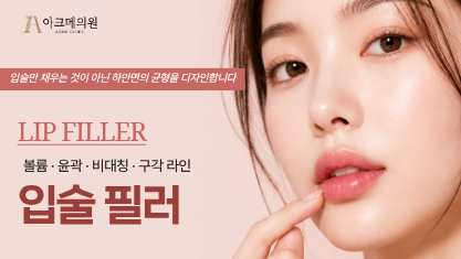 입술 필러