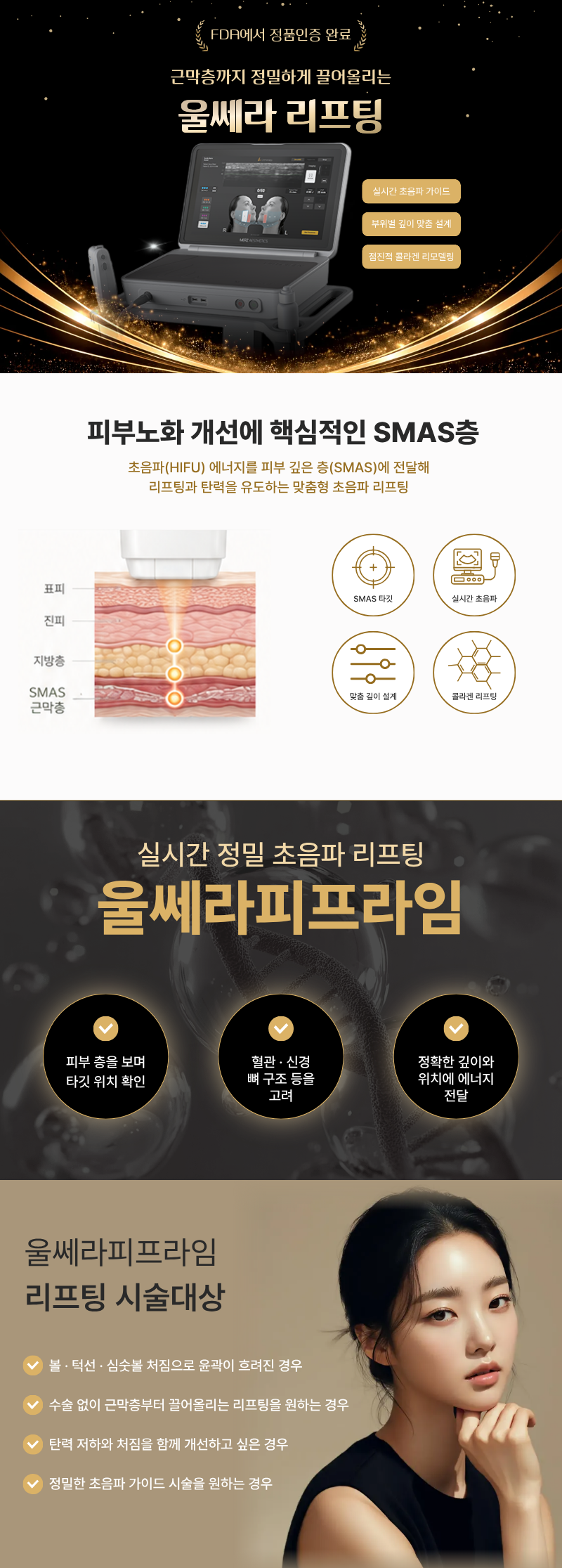 울쎄라피프라임 1
