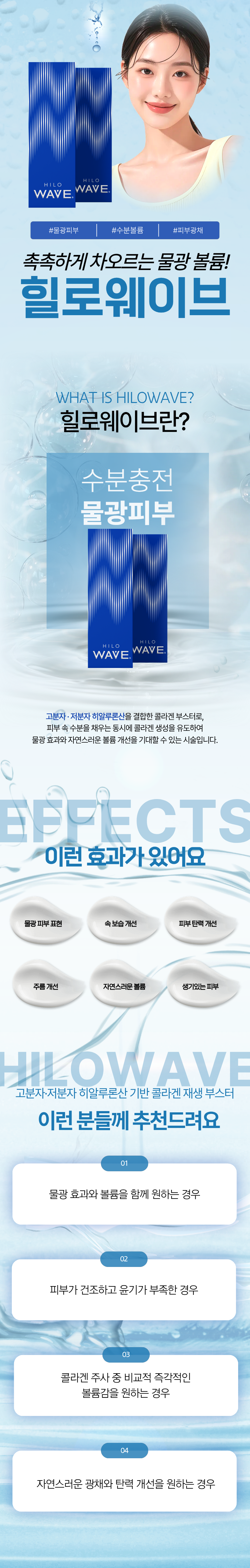 힐로웨이브 1