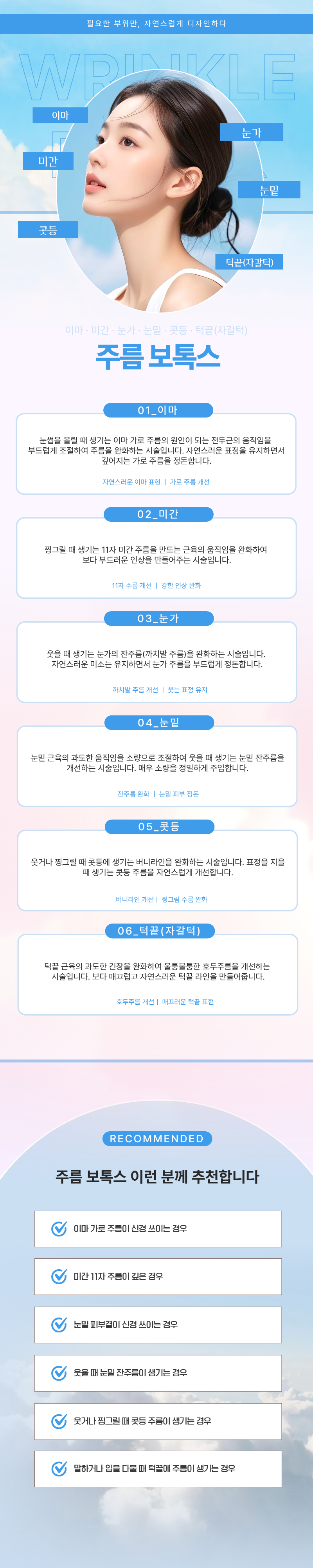 덜 아픈 주름 보톡스 1