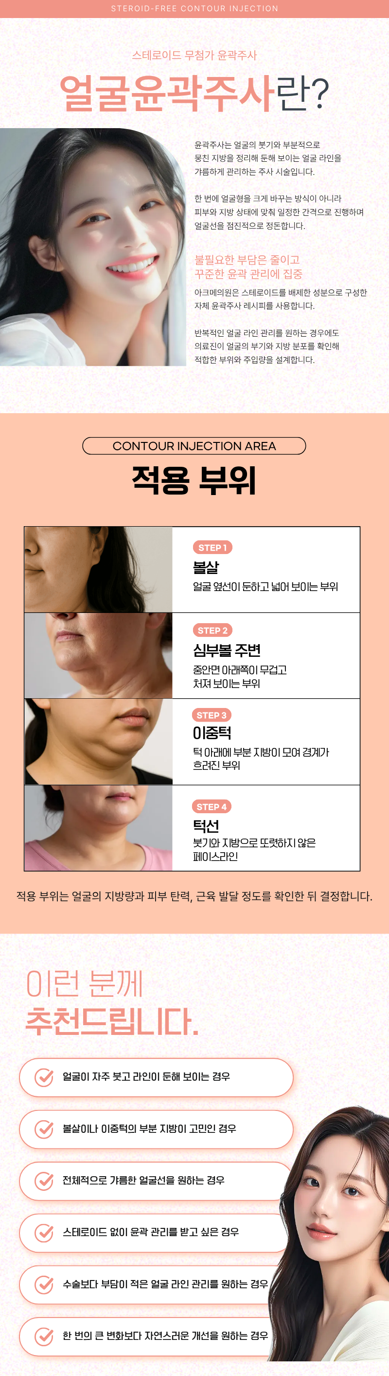 얼굴윤곽주사 1