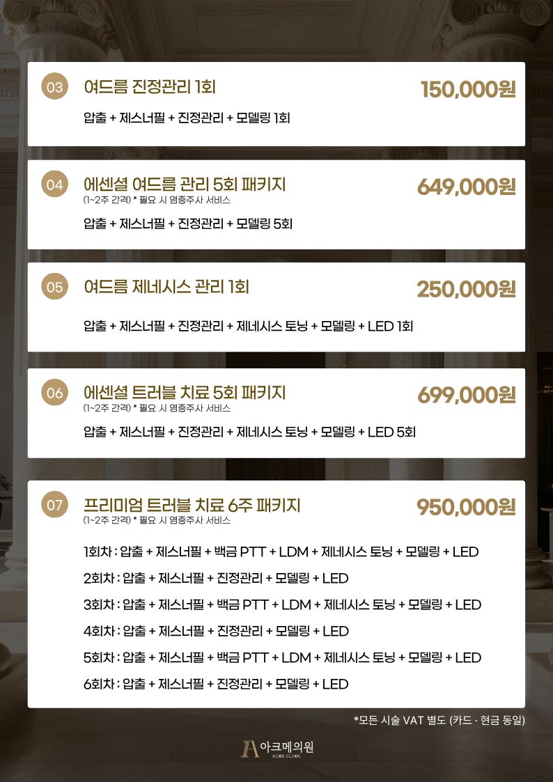 [패키지] 여드름 치료 패키지 2