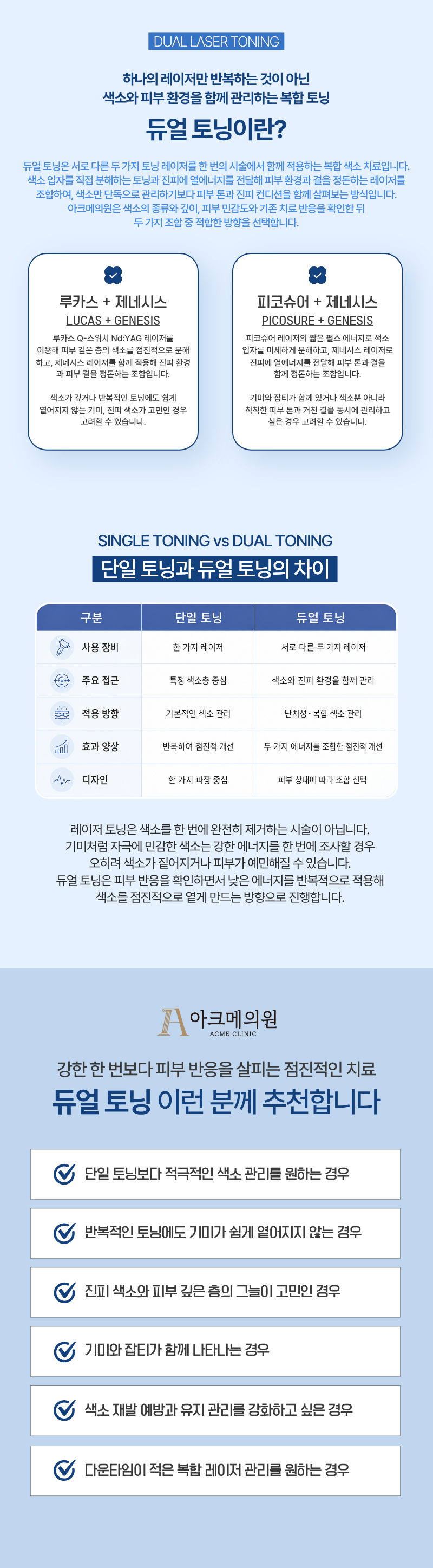 듀얼 토닝 1