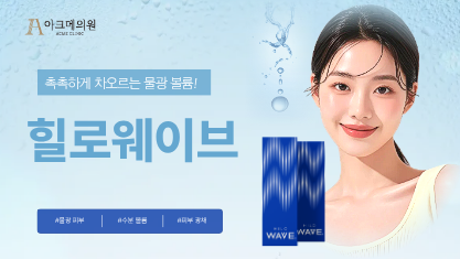 힐로웨이브