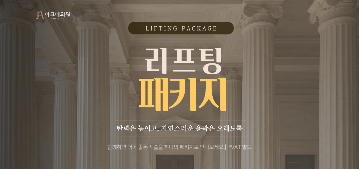 리프팅 패키지