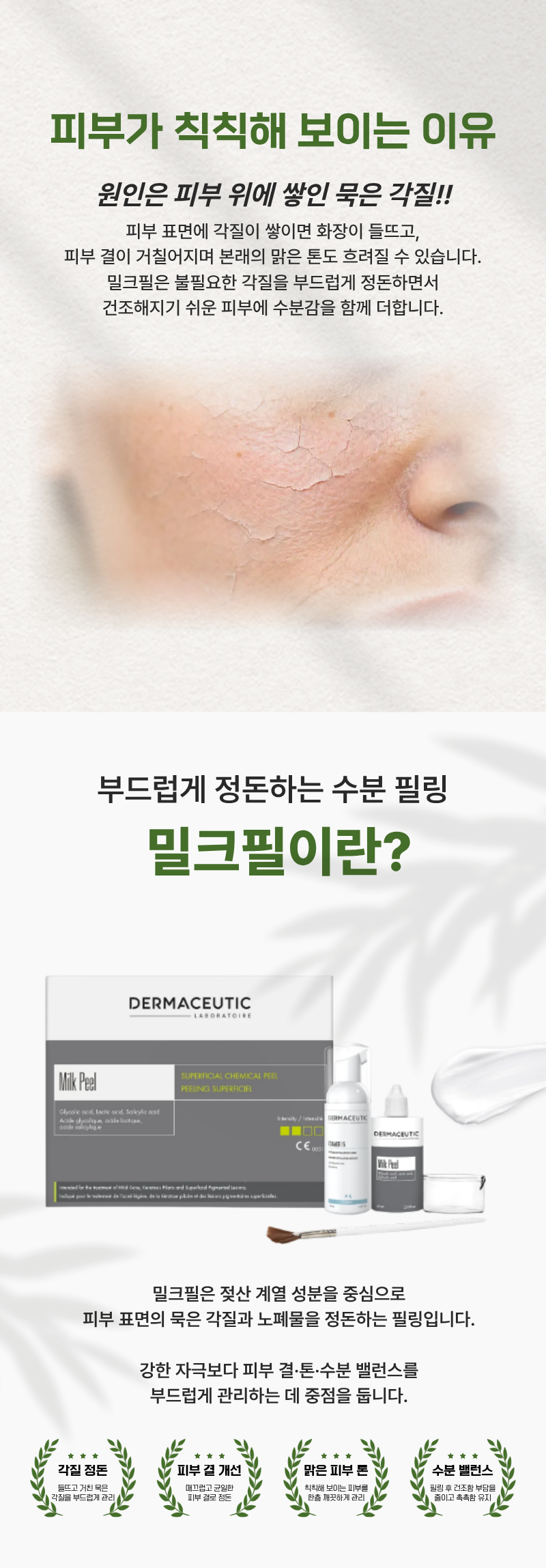 밀크필 1