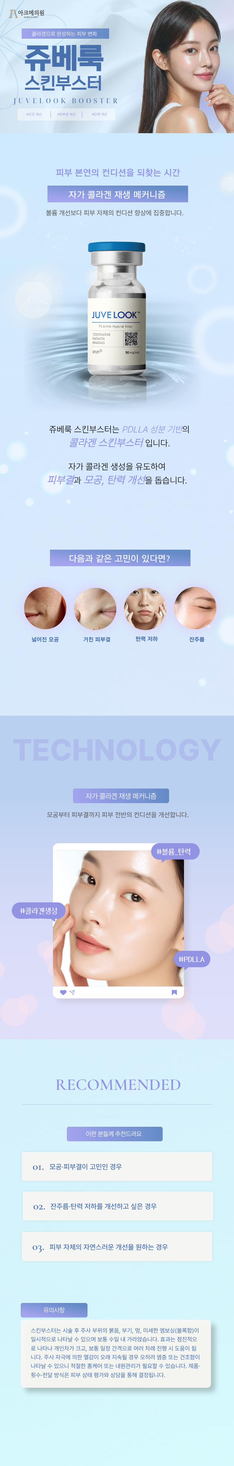 쥬베룩 스킨부스터 1