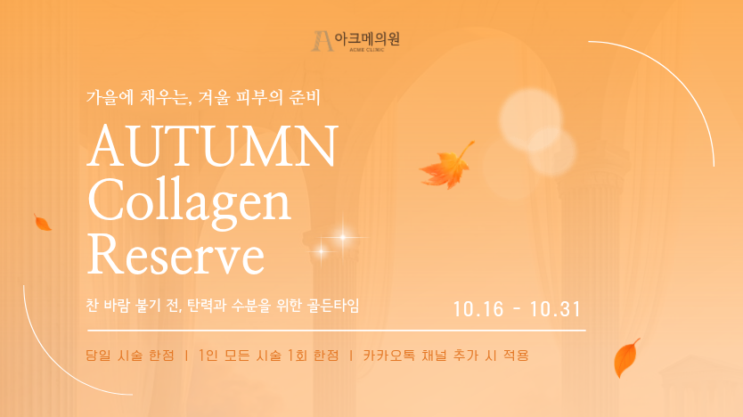 Autumn Collagen Reserve EVENT
