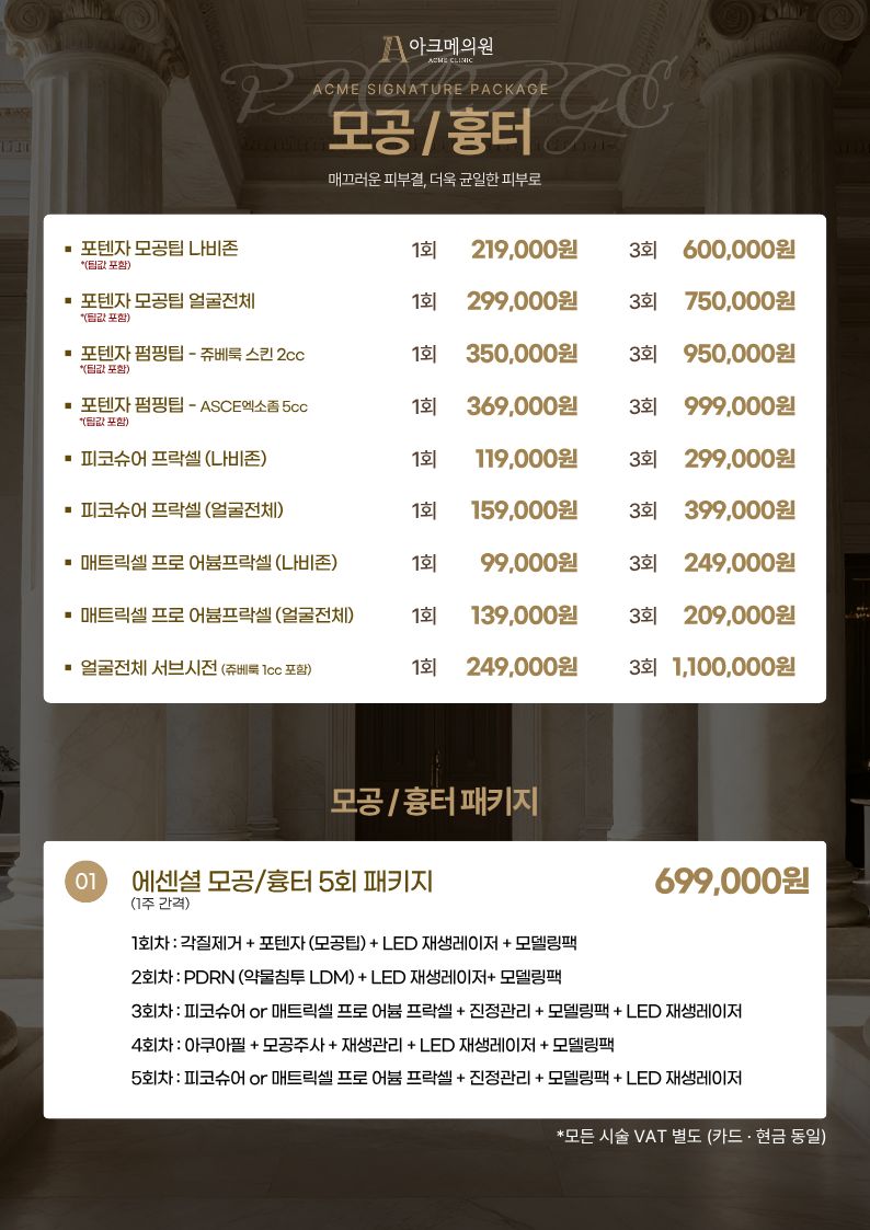 [패키지] 모공 · 흉터 패키지 1